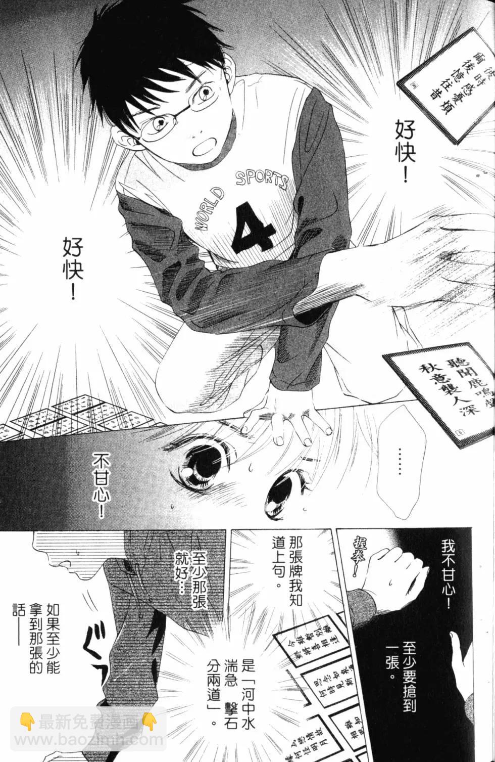 《花牌情缘》第01卷 第26页