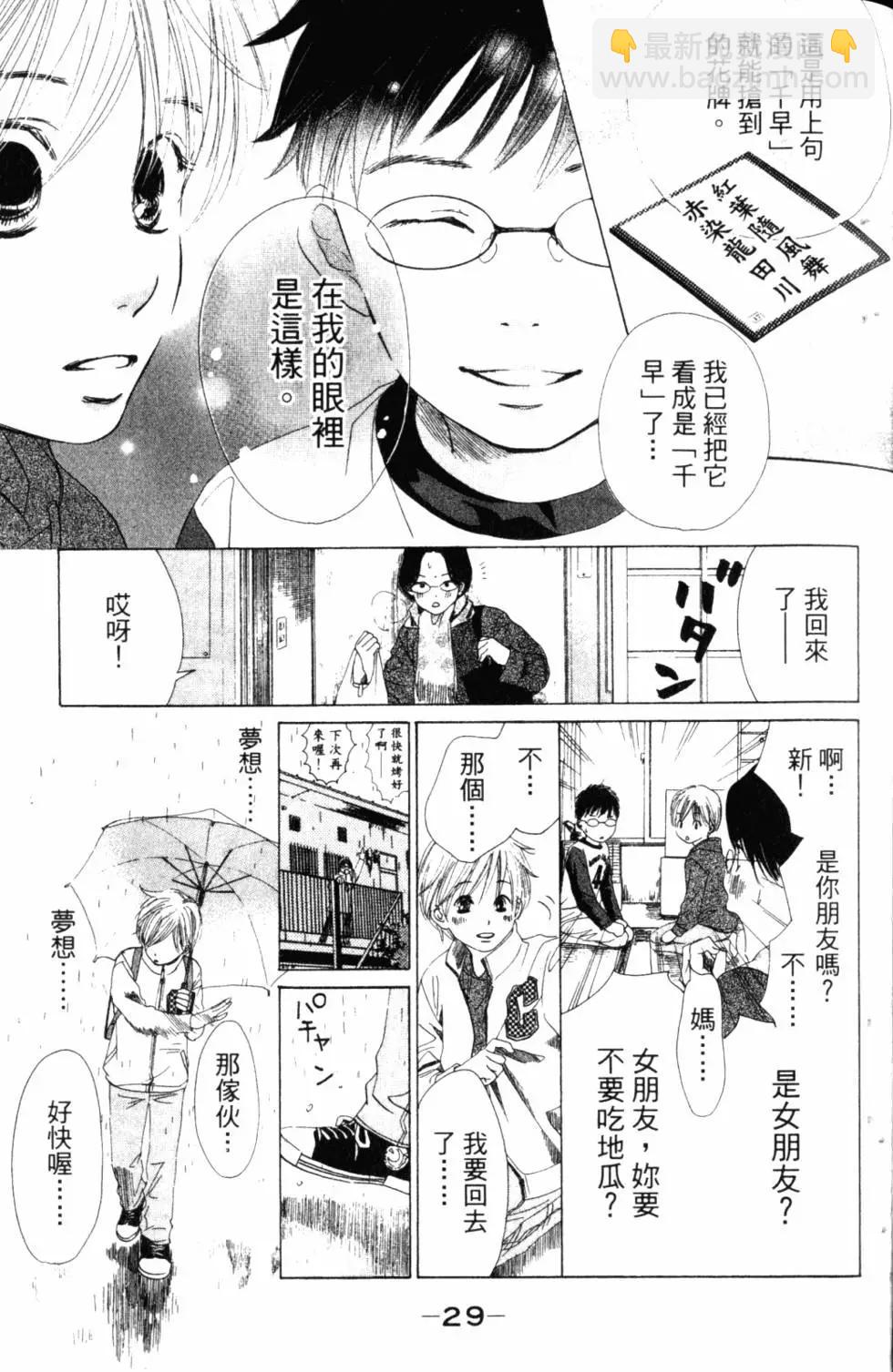 《花牌情缘》第01卷 第30页