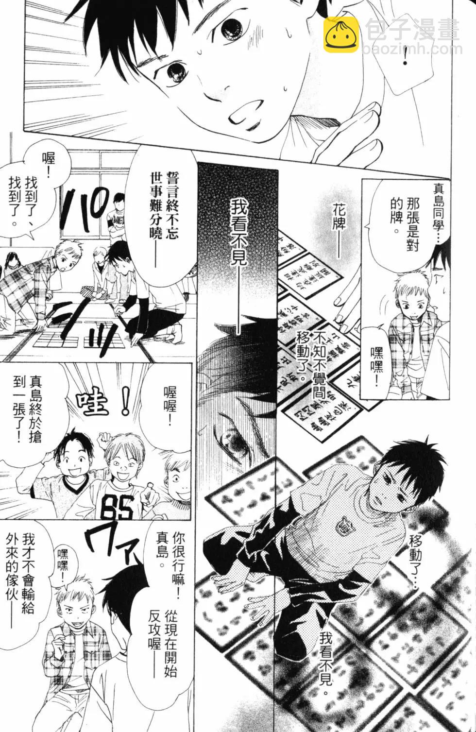 《花牌情缘》第01卷 第42页