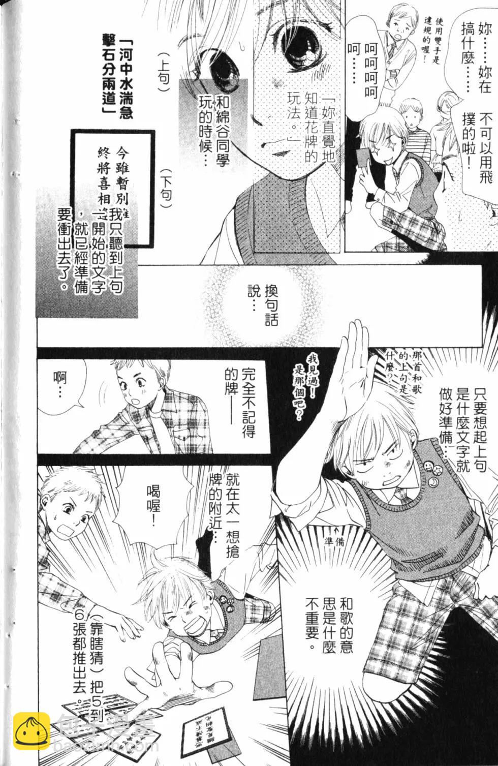 《花牌情缘》第01卷 第47页