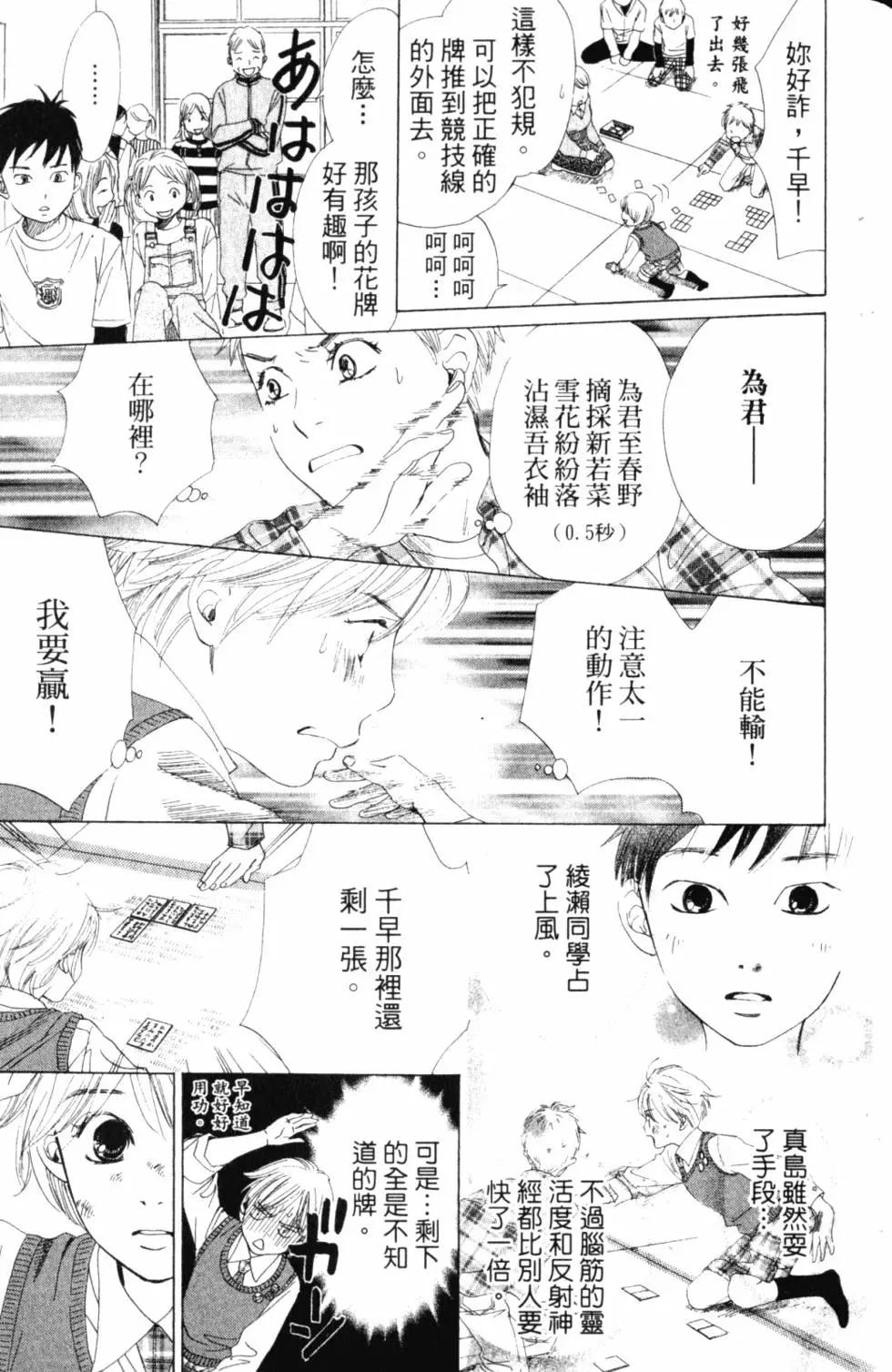 《花牌情缘》第01卷 第48页