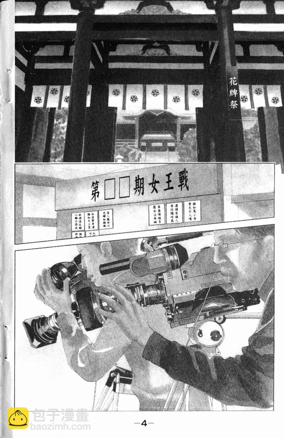 《花牌情缘》第01卷 第5页