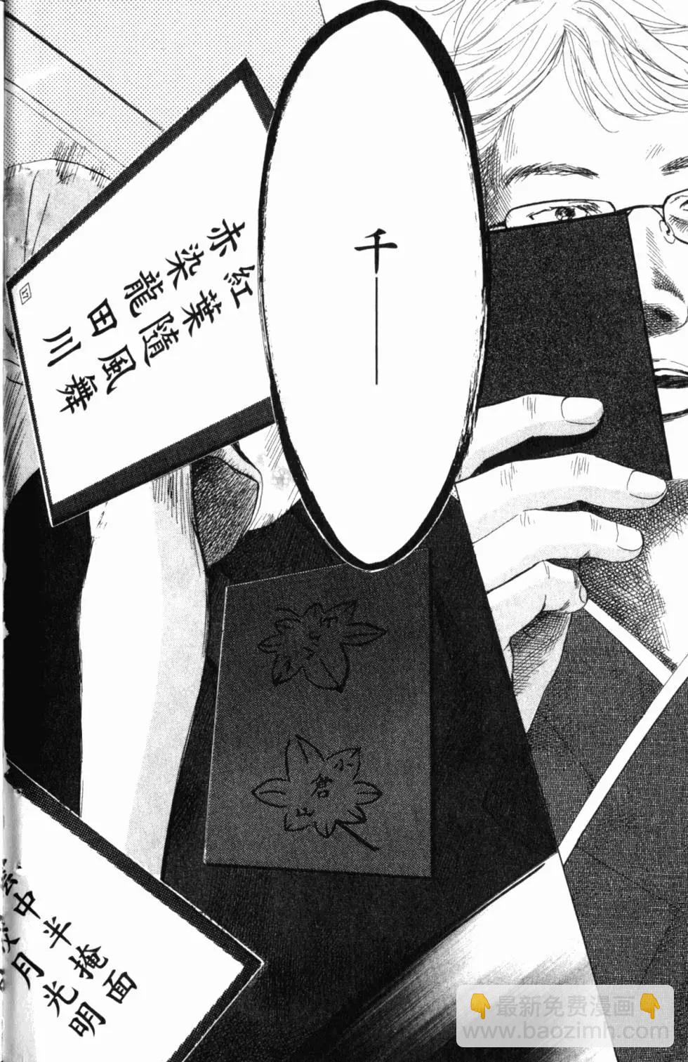 《花牌情缘》第01卷 第7页