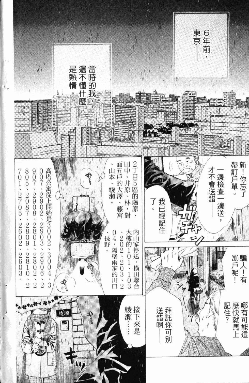 《花牌情缘》第01卷 第9页
