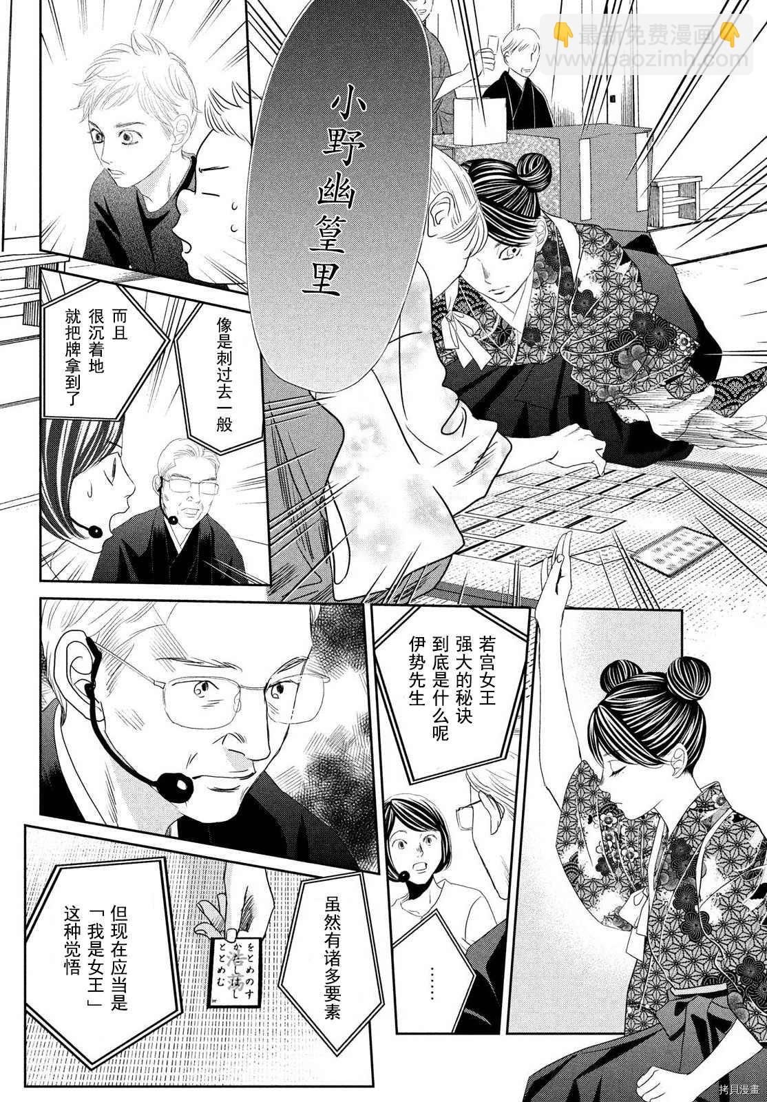 《花牌情缘》第240话 第10页