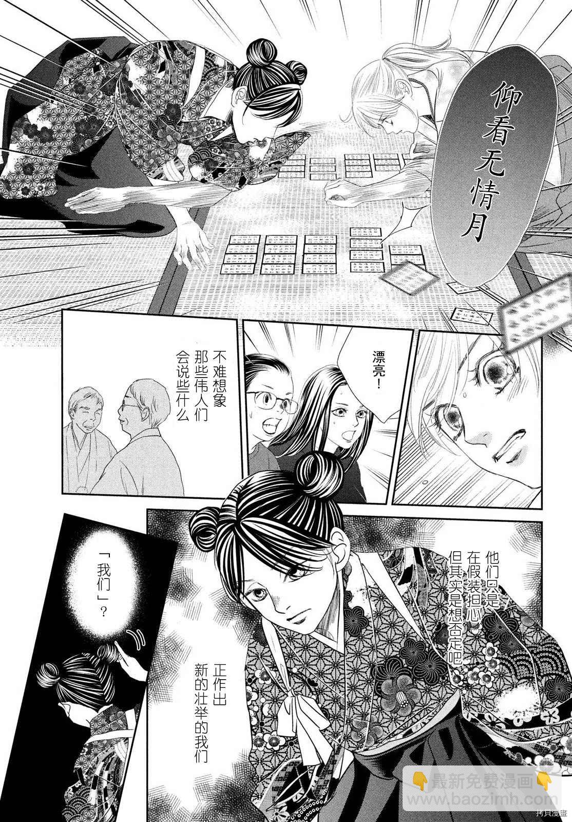 《花牌情缘》第240话 第11页