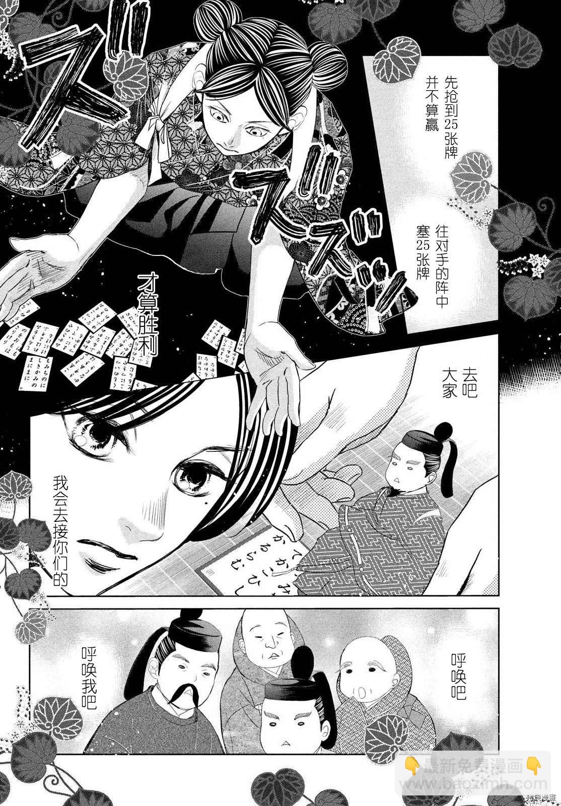《花牌情缘》第240话 第14页