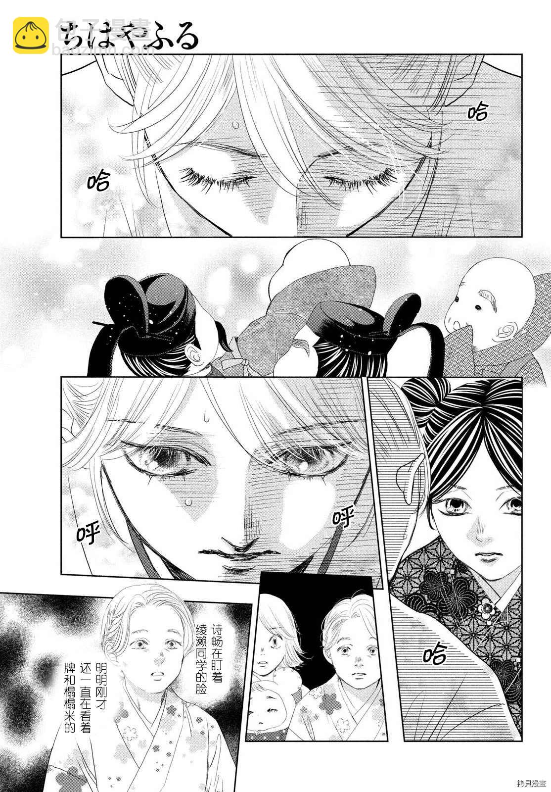 《花牌情缘》第240话 第15页