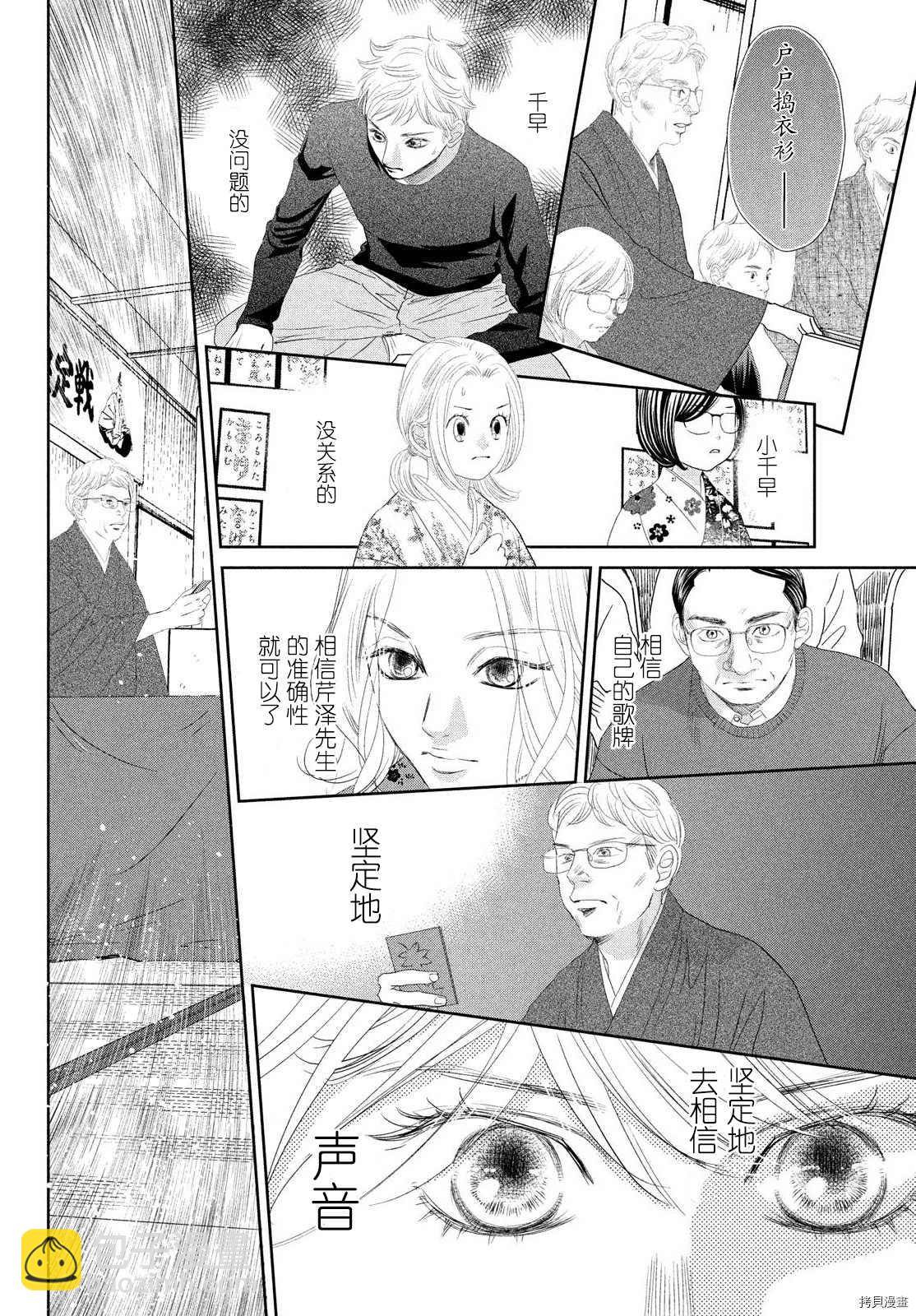 《花牌情缘》第240话 第16页