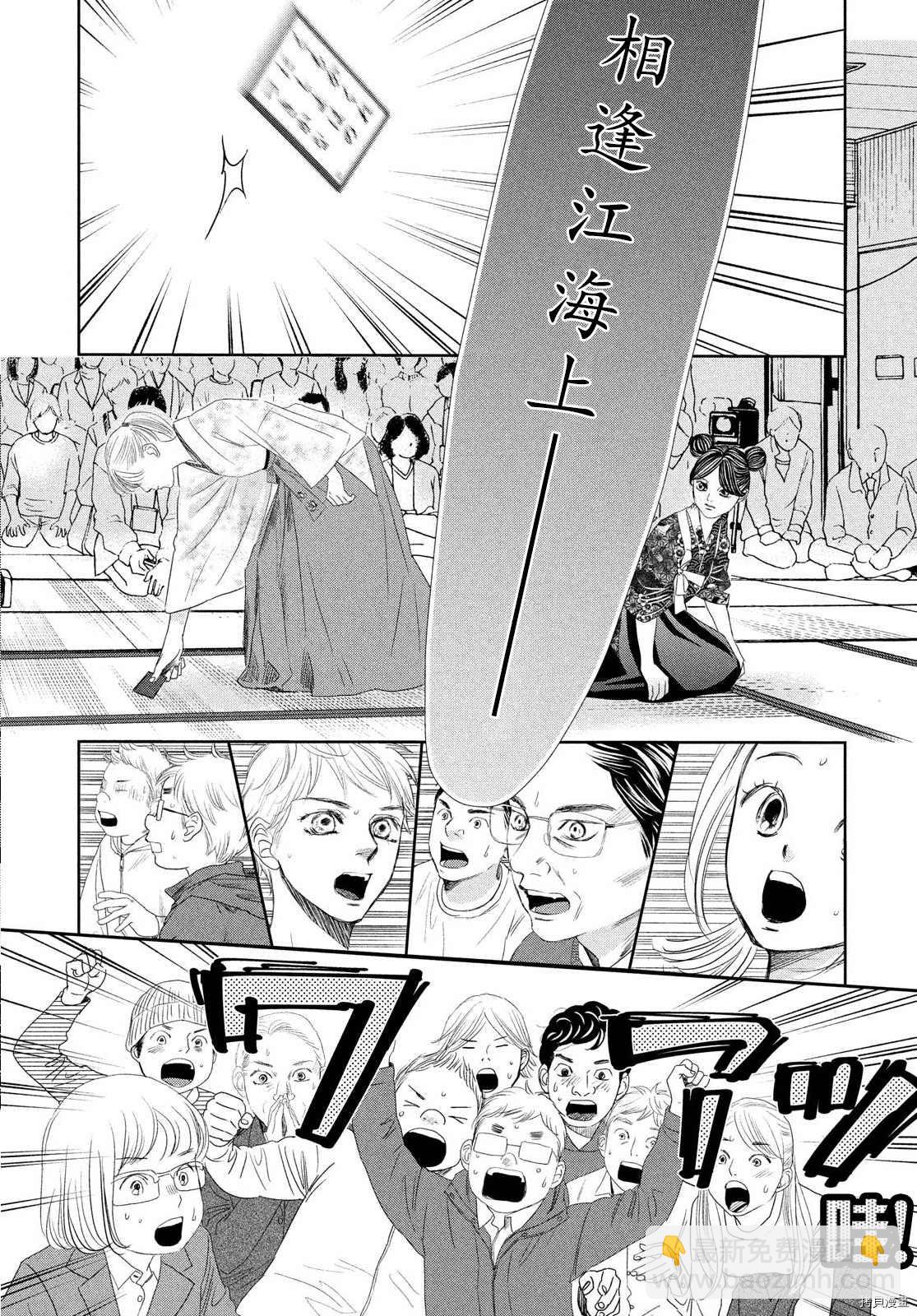 《花牌情缘》第240话 第19页