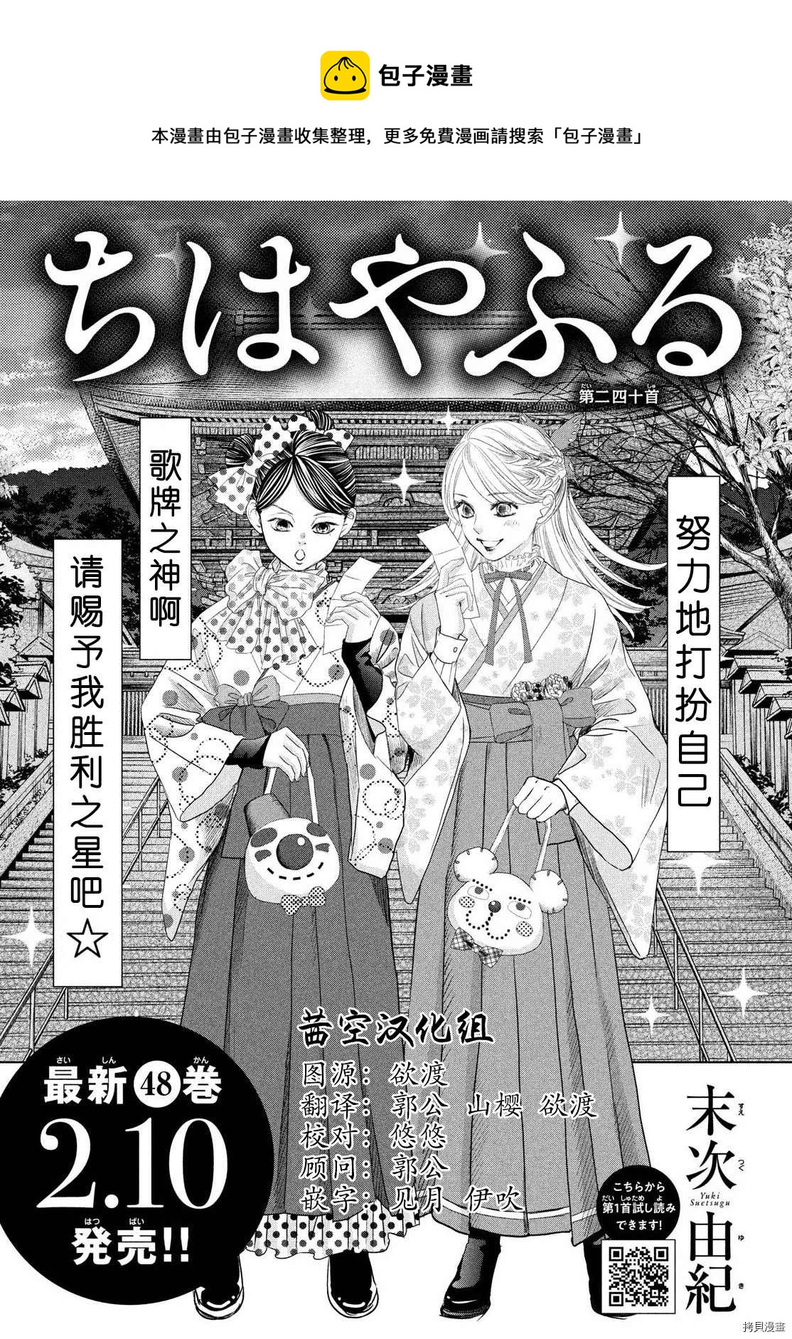 《花牌情缘》第240话 第1页