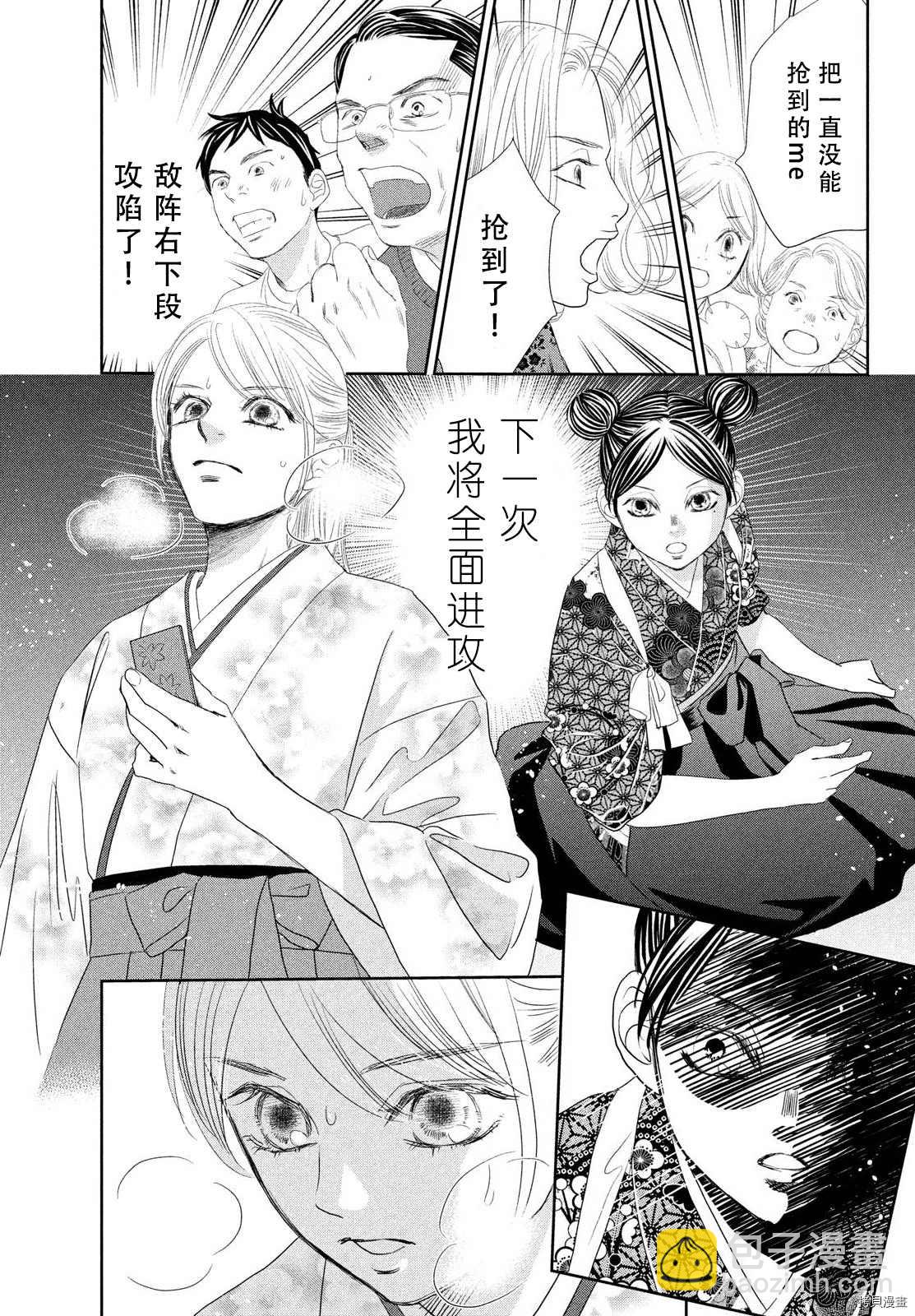 《花牌情缘》第240话 第20页