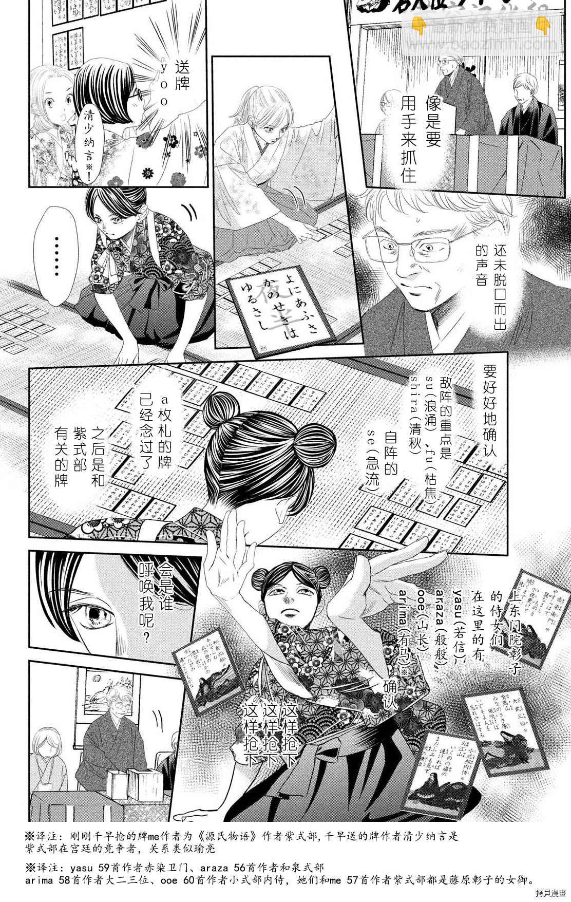 《花牌情缘》第240话 第21页