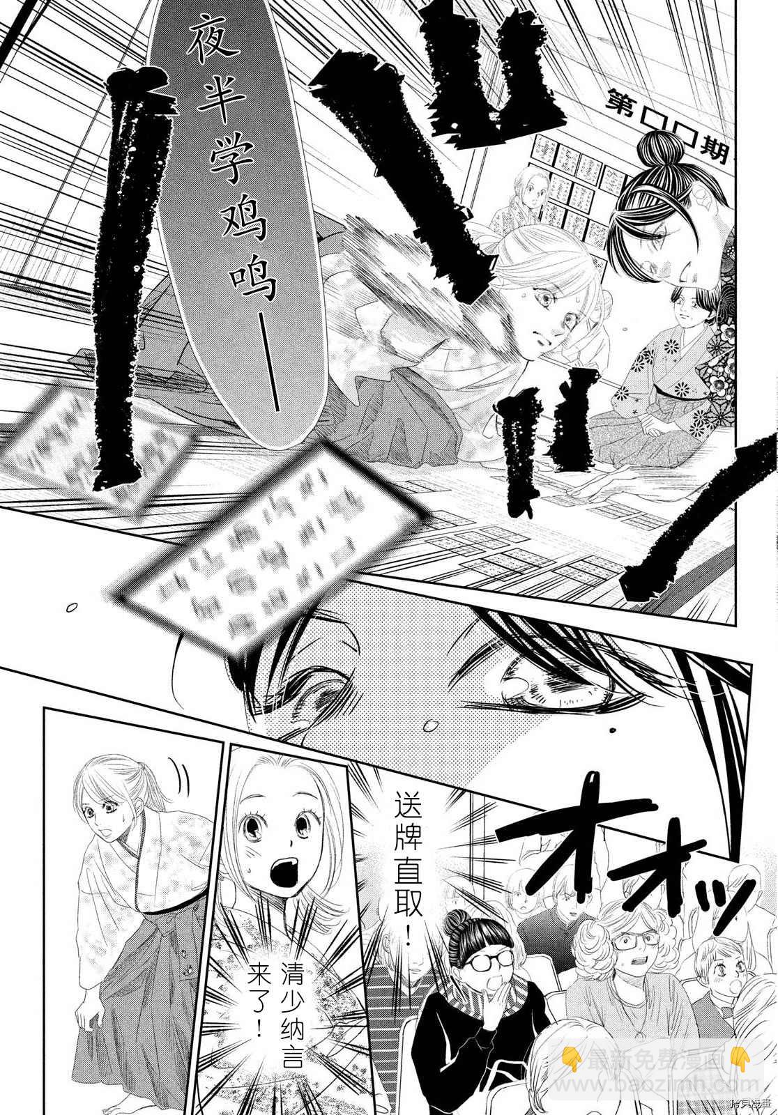 《花牌情缘》第240话 第22页