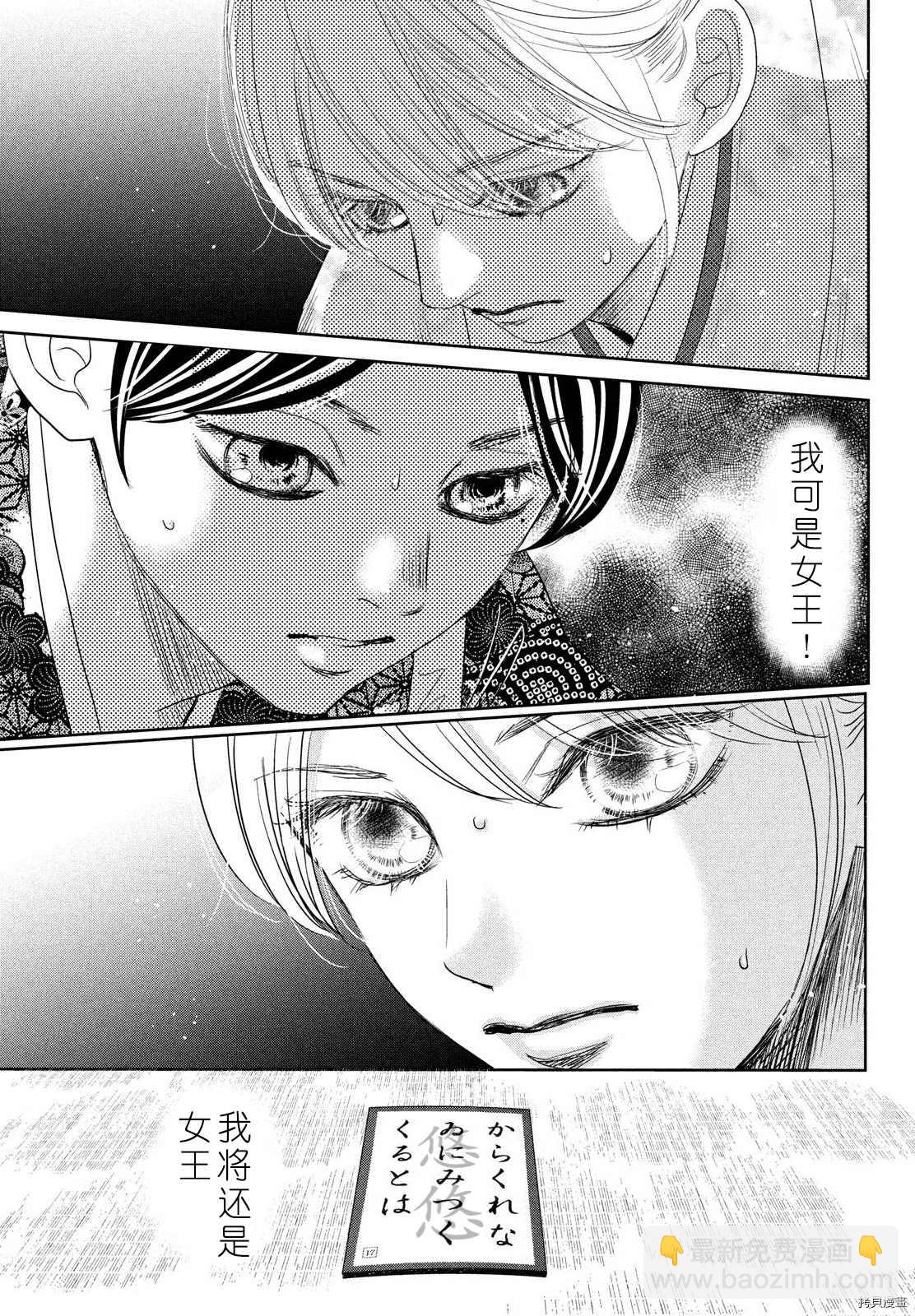 《花牌情缘》第240话 第24页