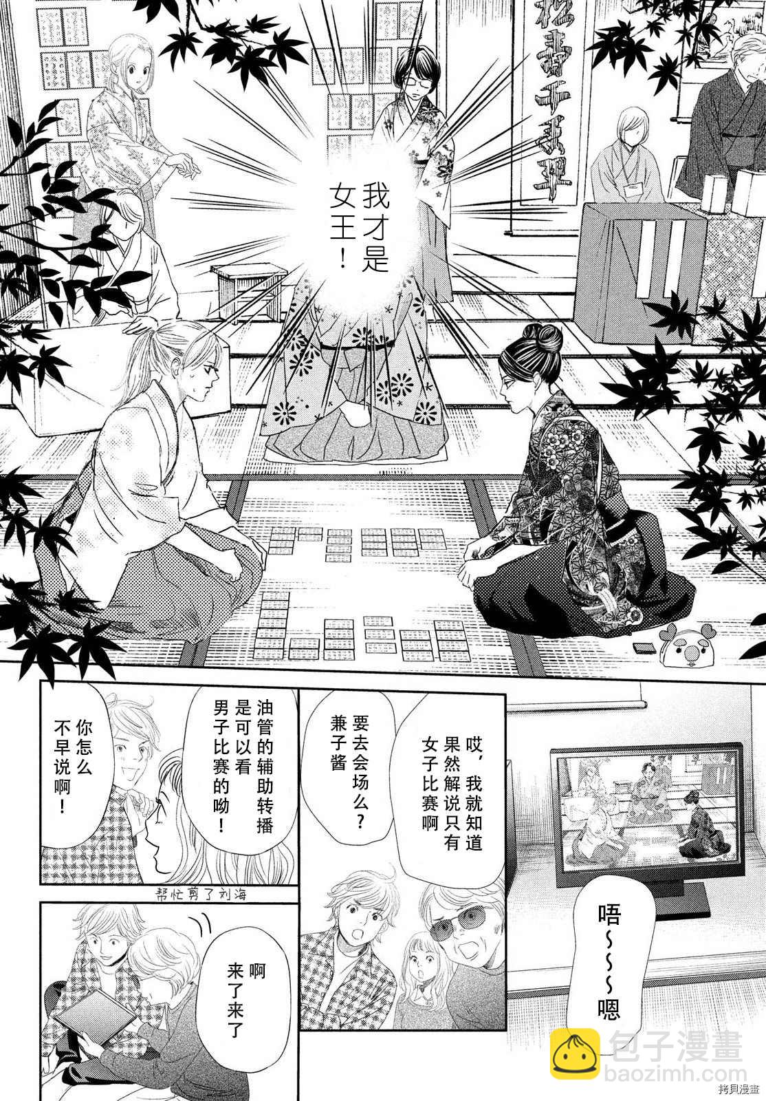 《花牌情缘》第240话 第25页