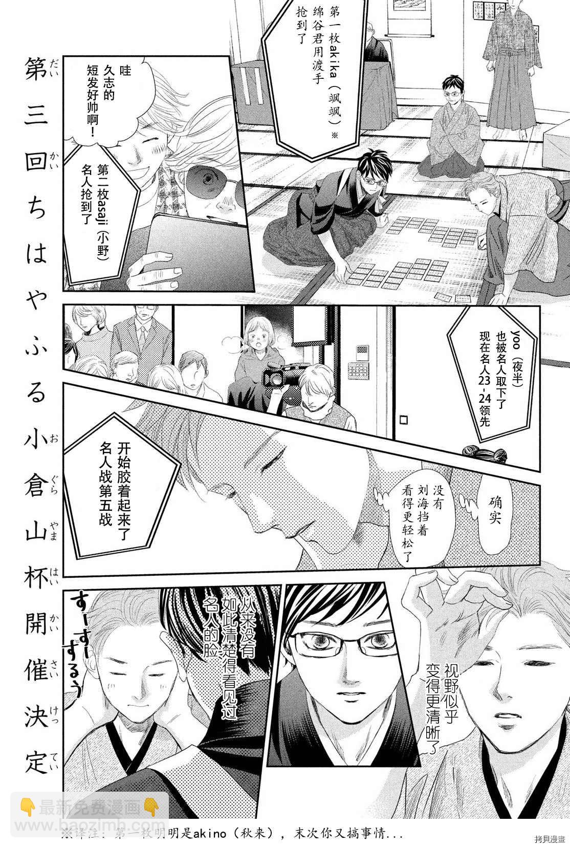《花牌情缘》第240话 第26页