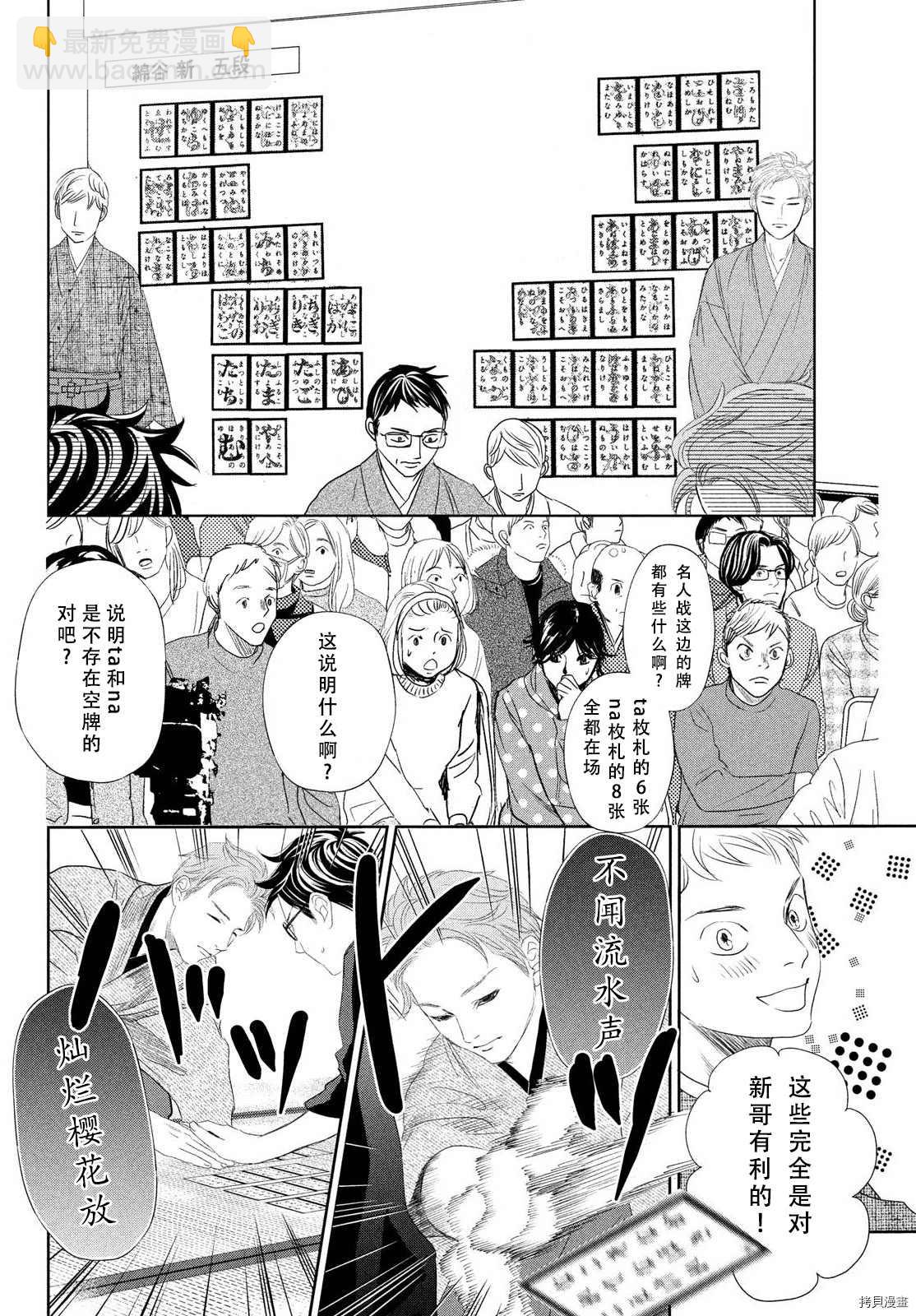 《花牌情缘》第240话 第27页