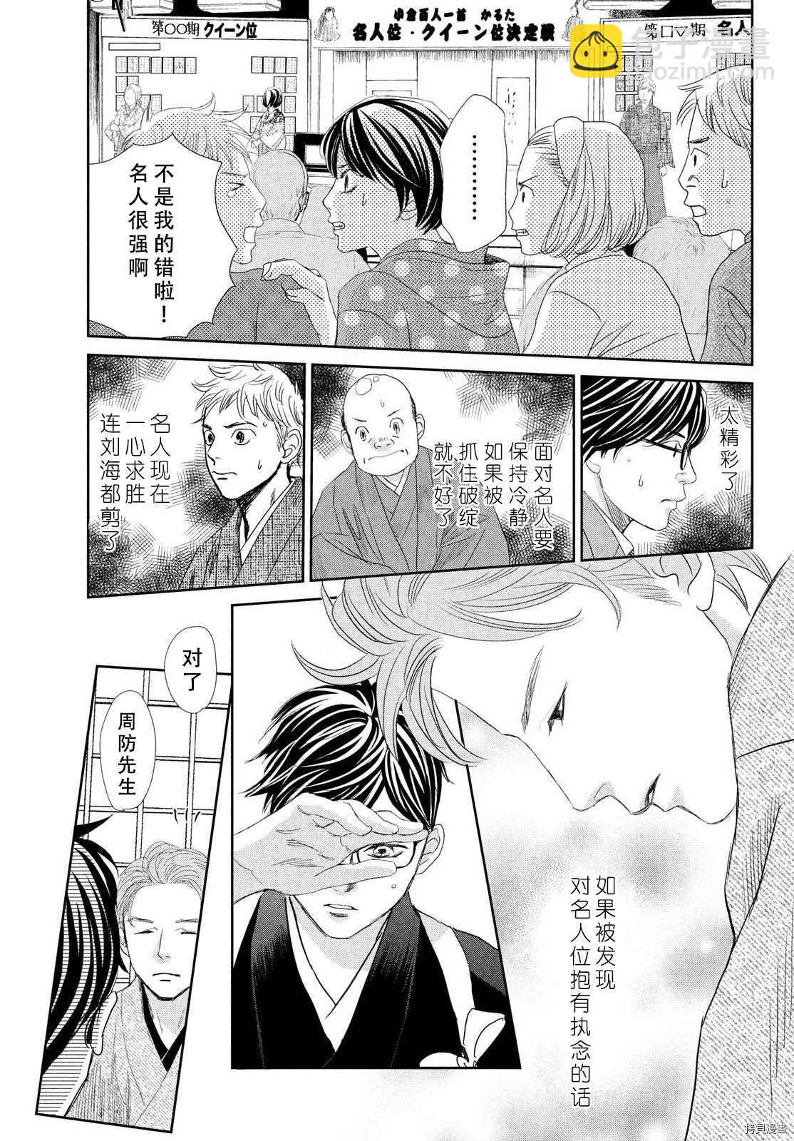 《花牌情缘》第240话 第28页