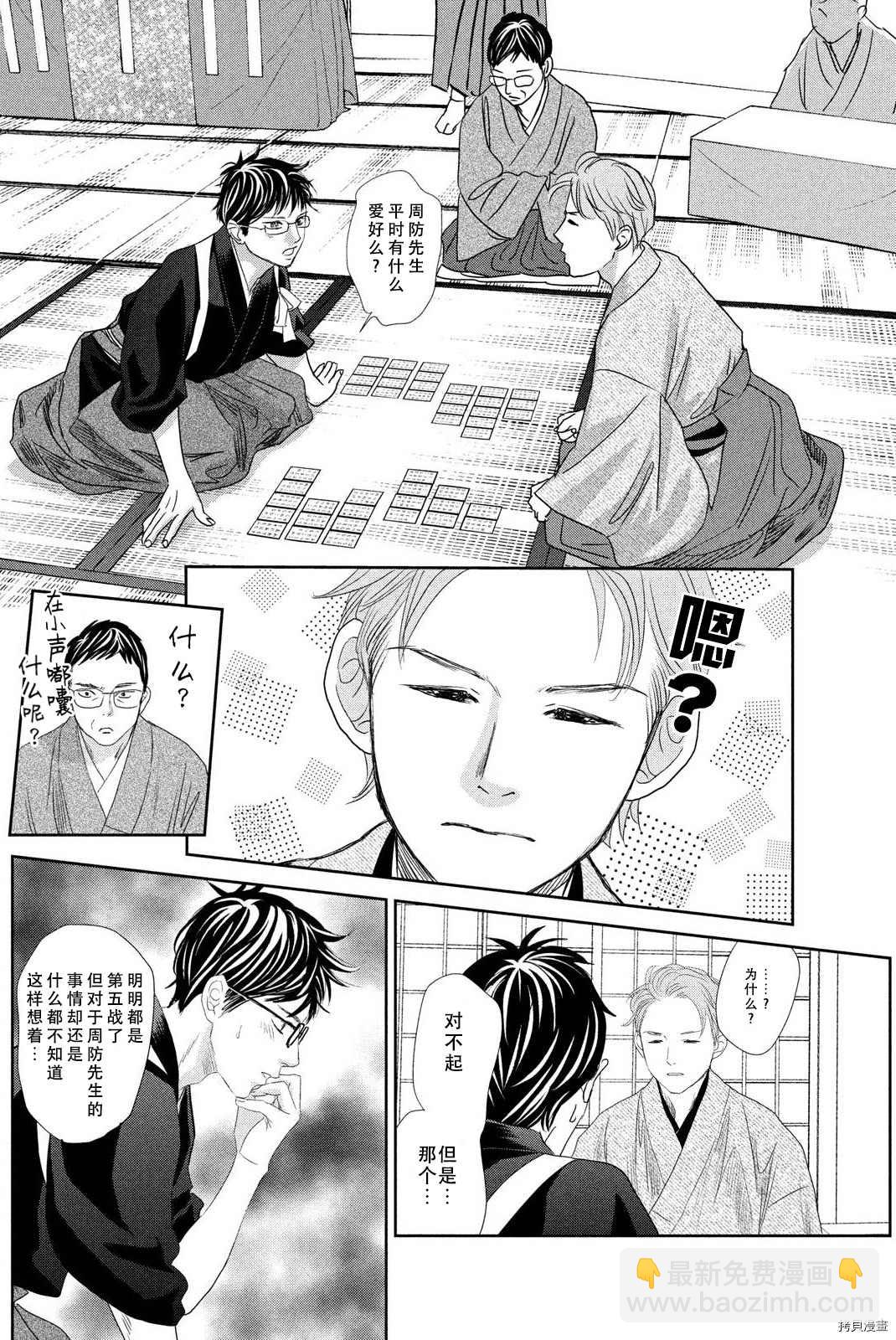 《花牌情缘》第240话 第29页