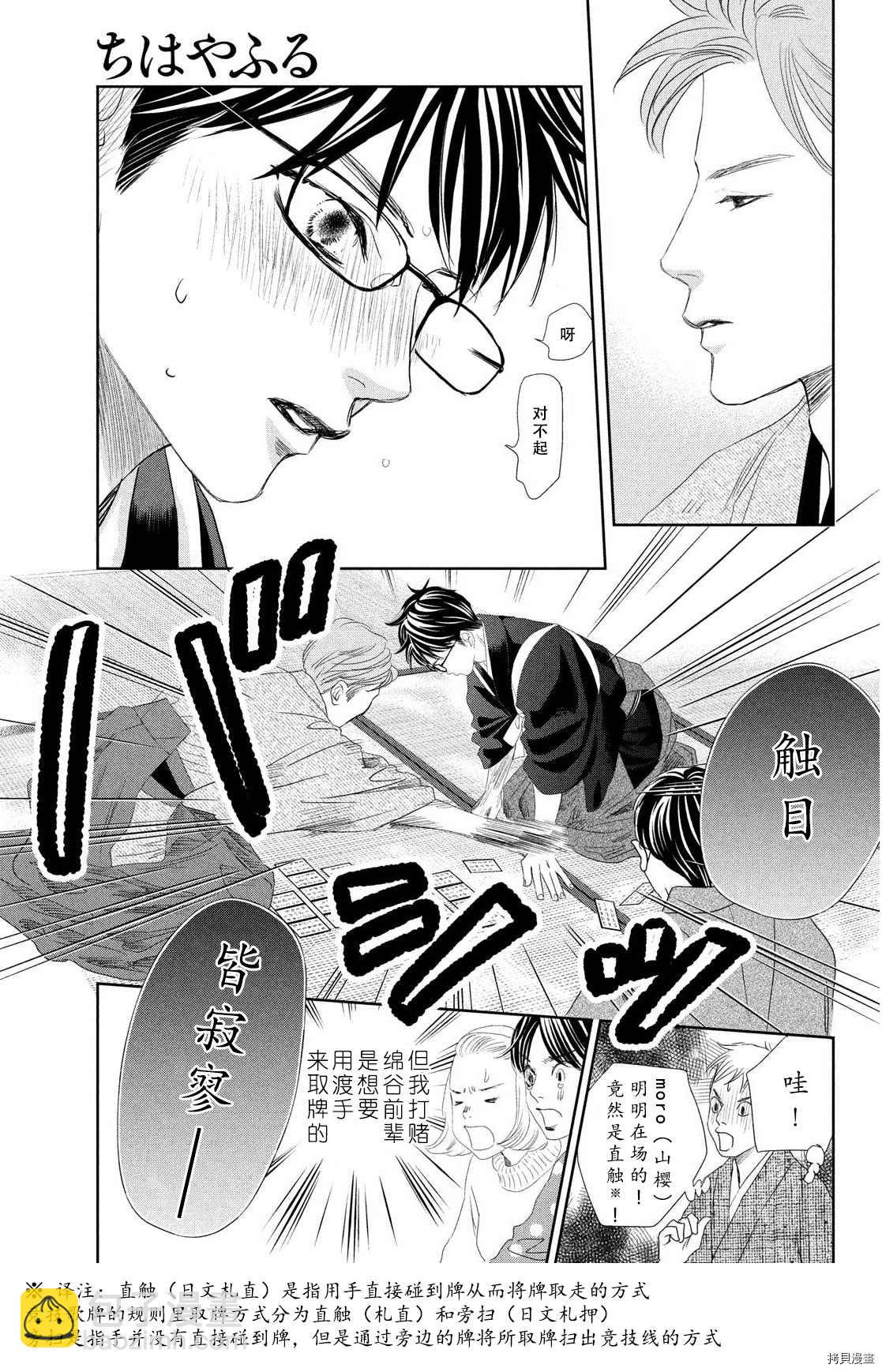 《花牌情缘》第240话 第30页