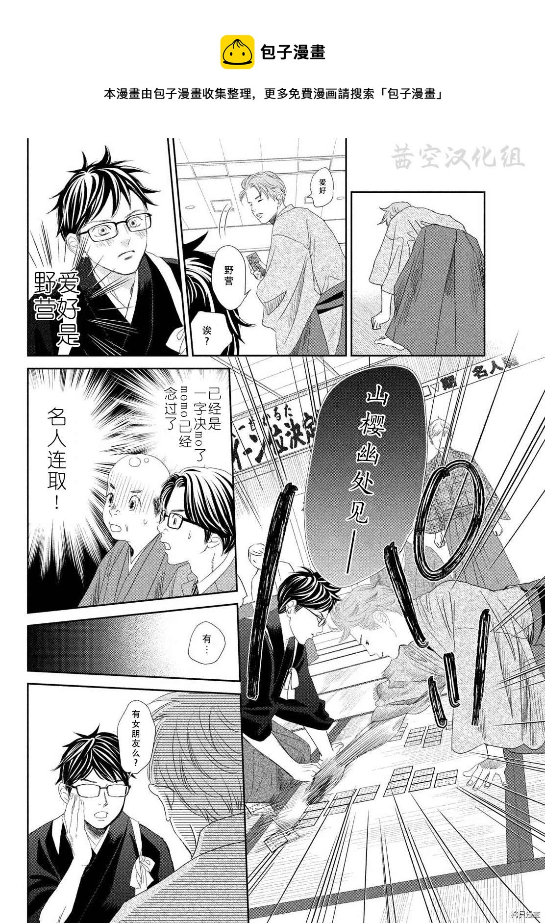 《花牌情缘》第240话 第31页