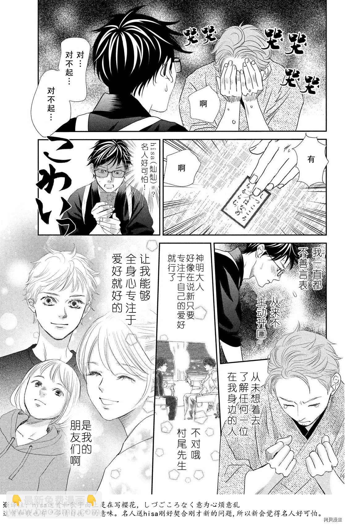 《花牌情缘》第240话 第32页