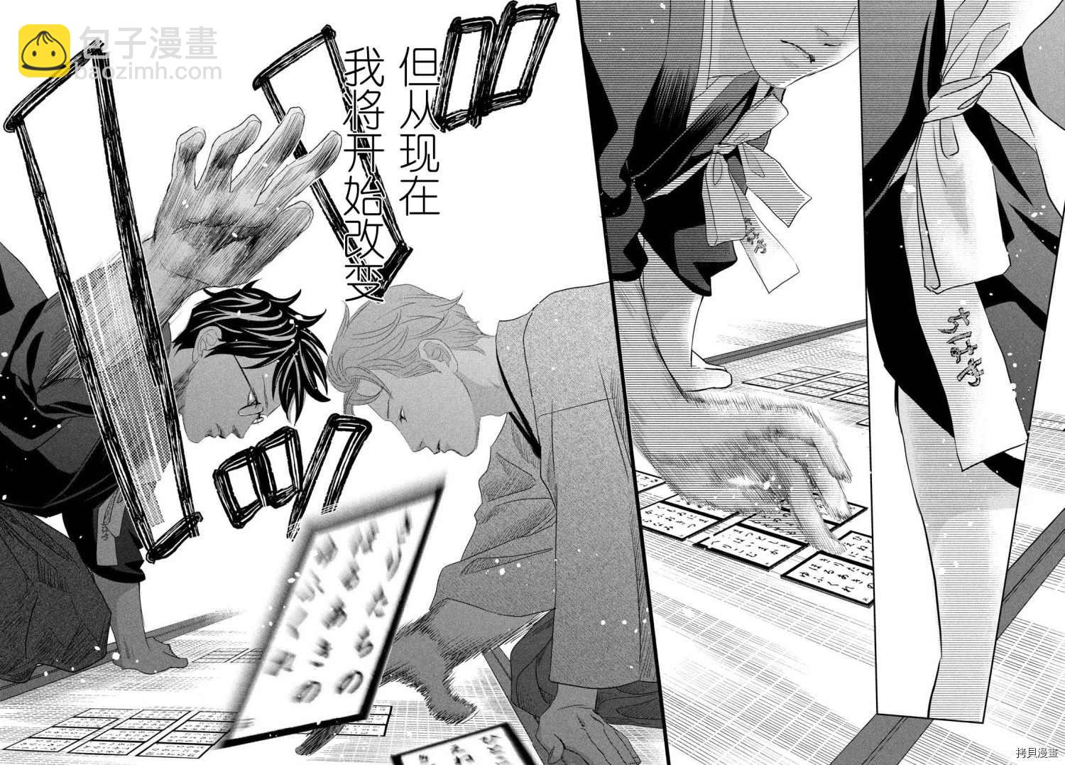 《花牌情缘》第240话 第33页