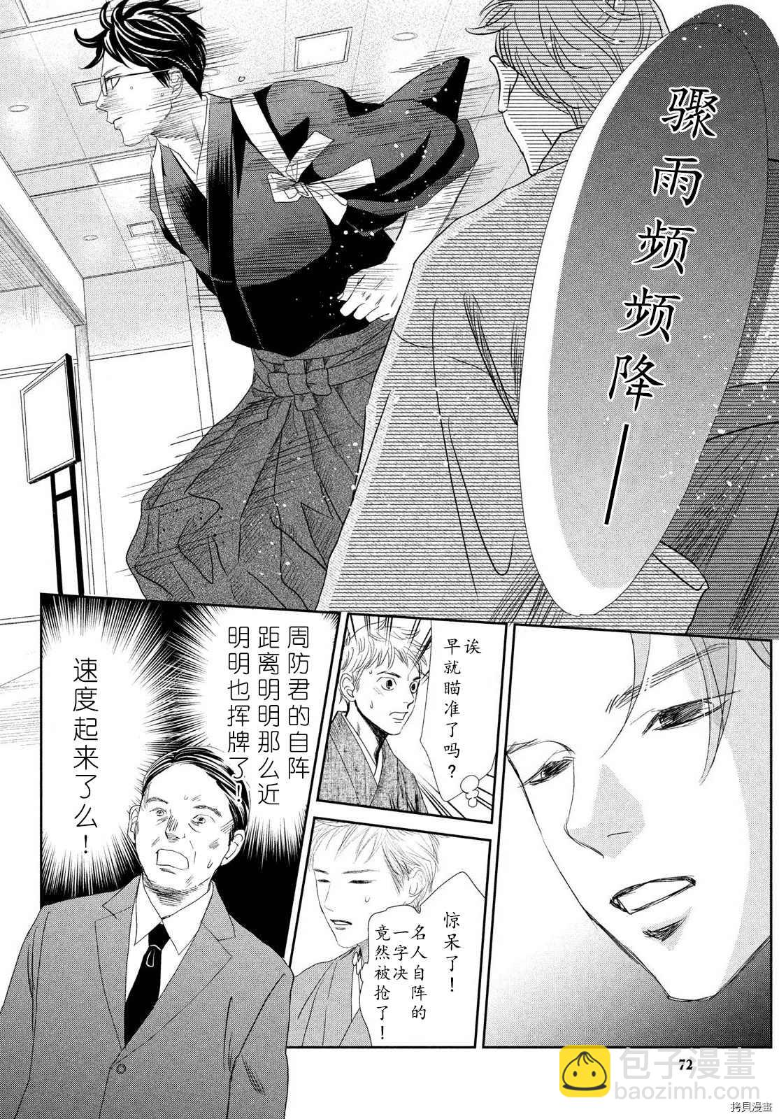 《花牌情缘》第240话 第34页