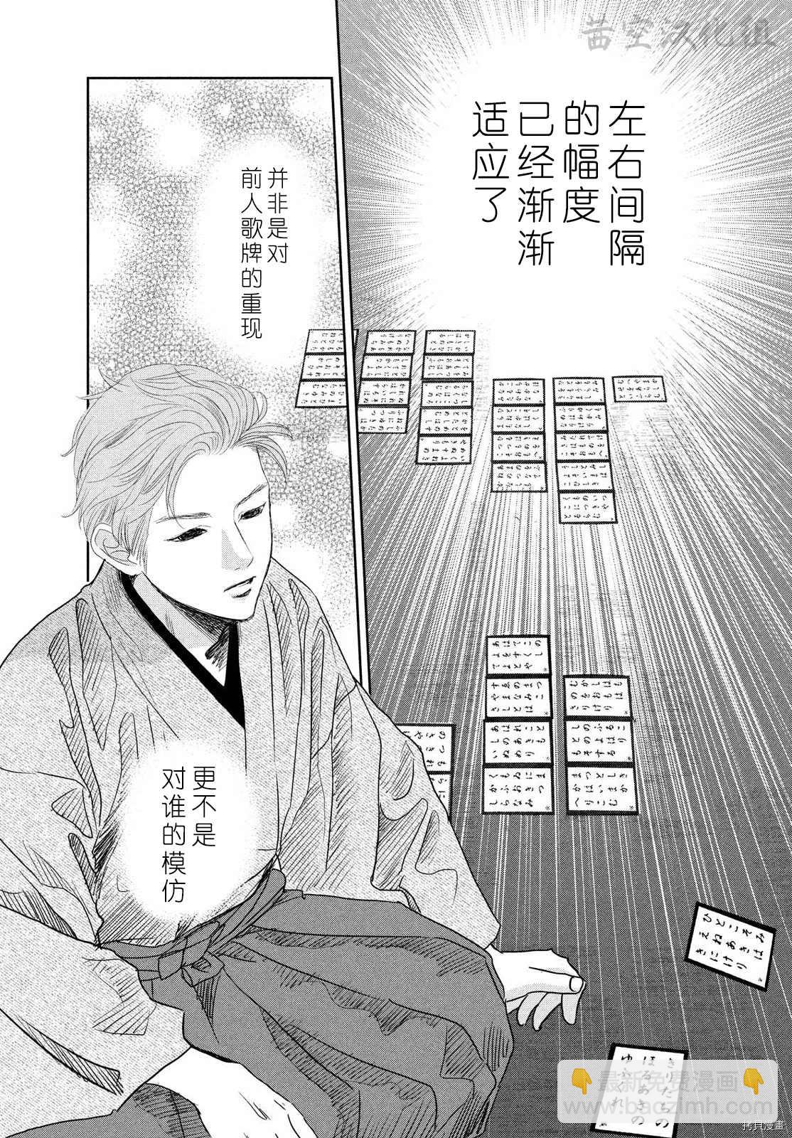 《花牌情缘》第240话 第35页