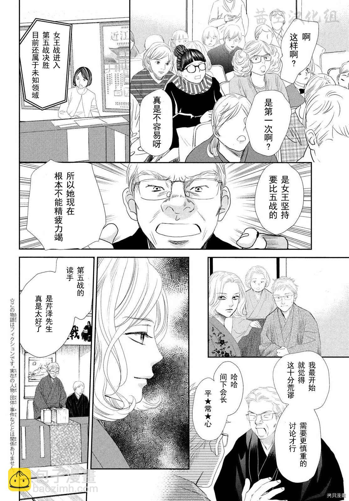 《花牌情缘》第240话 第3页