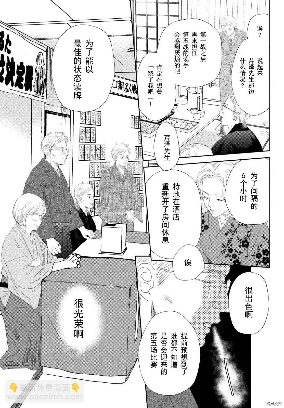 《花牌情缘》第240话 第4页