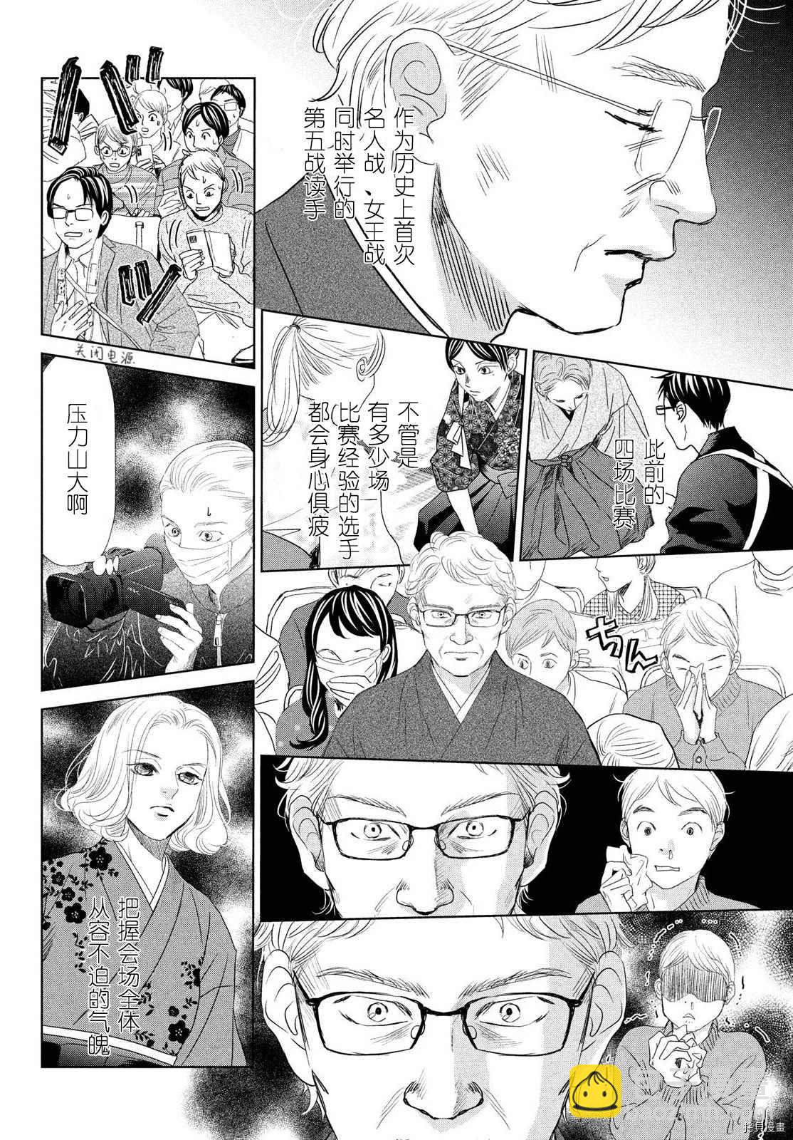 《花牌情缘》第240话 第5页