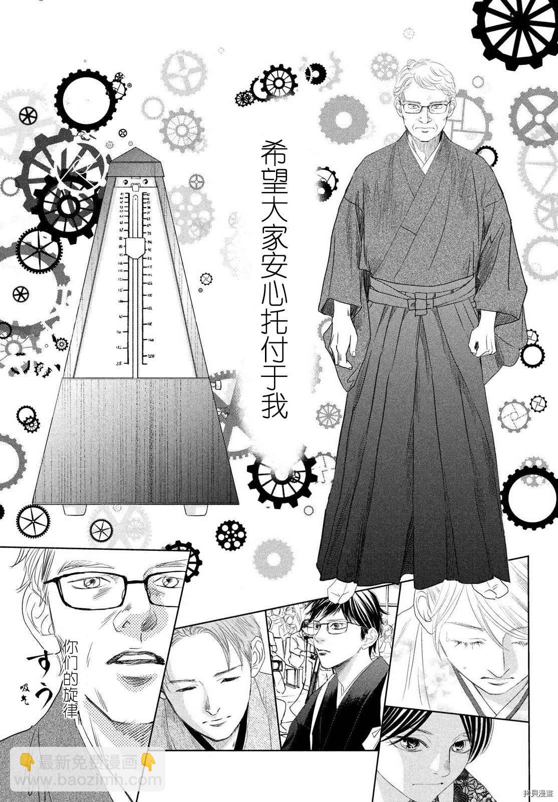 《花牌情缘》第240话 第6页