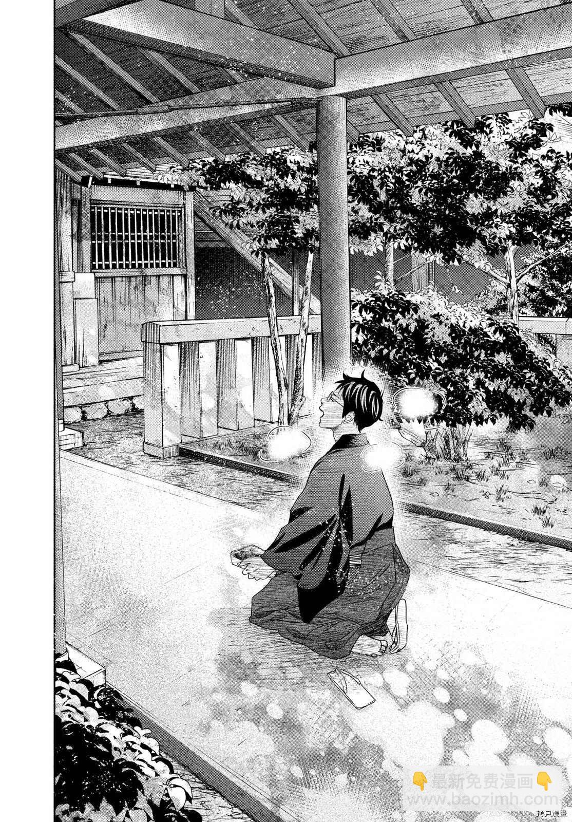 《花牌情缘》第238话 第11页