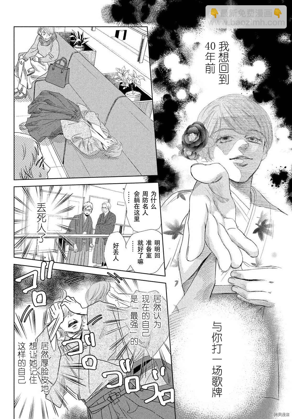 《花牌情缘》第238话 第12页