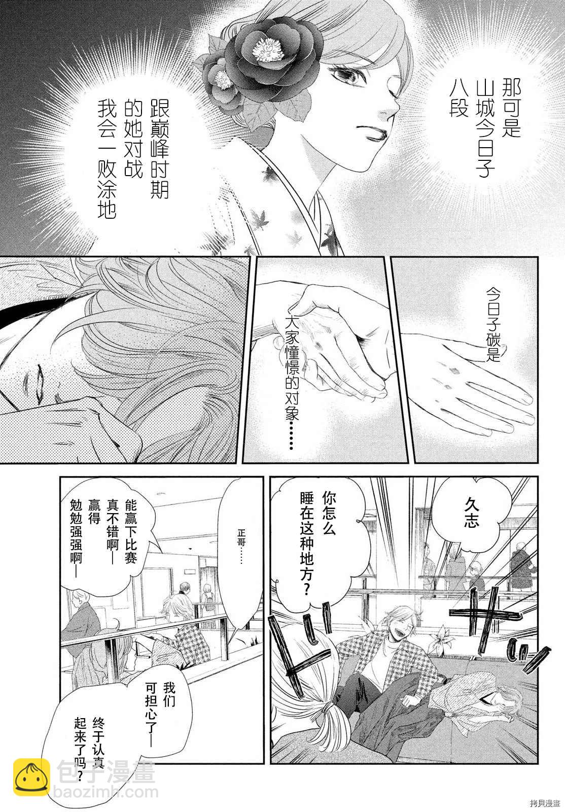 《花牌情缘》第238话 第13页