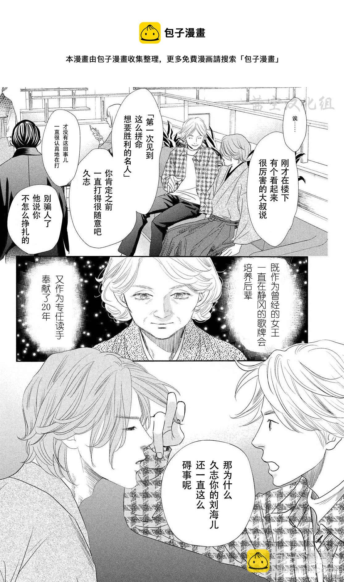 《花牌情缘》第238话 第14页