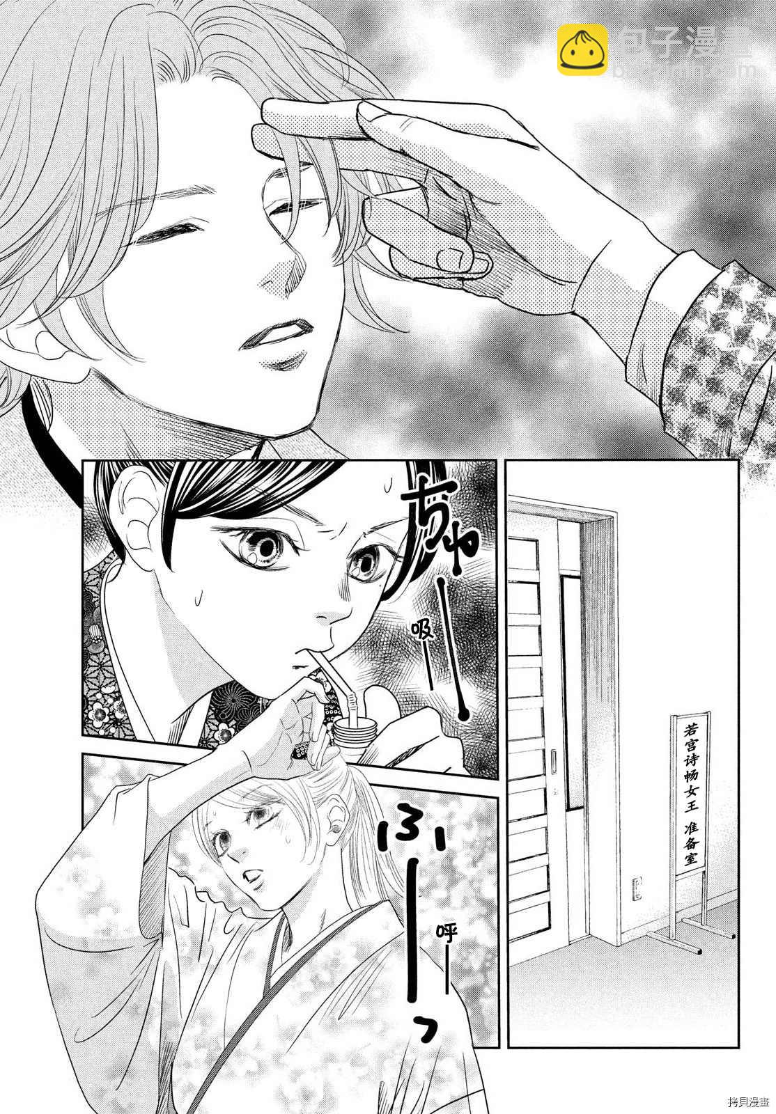 《花牌情缘》第238话 第15页