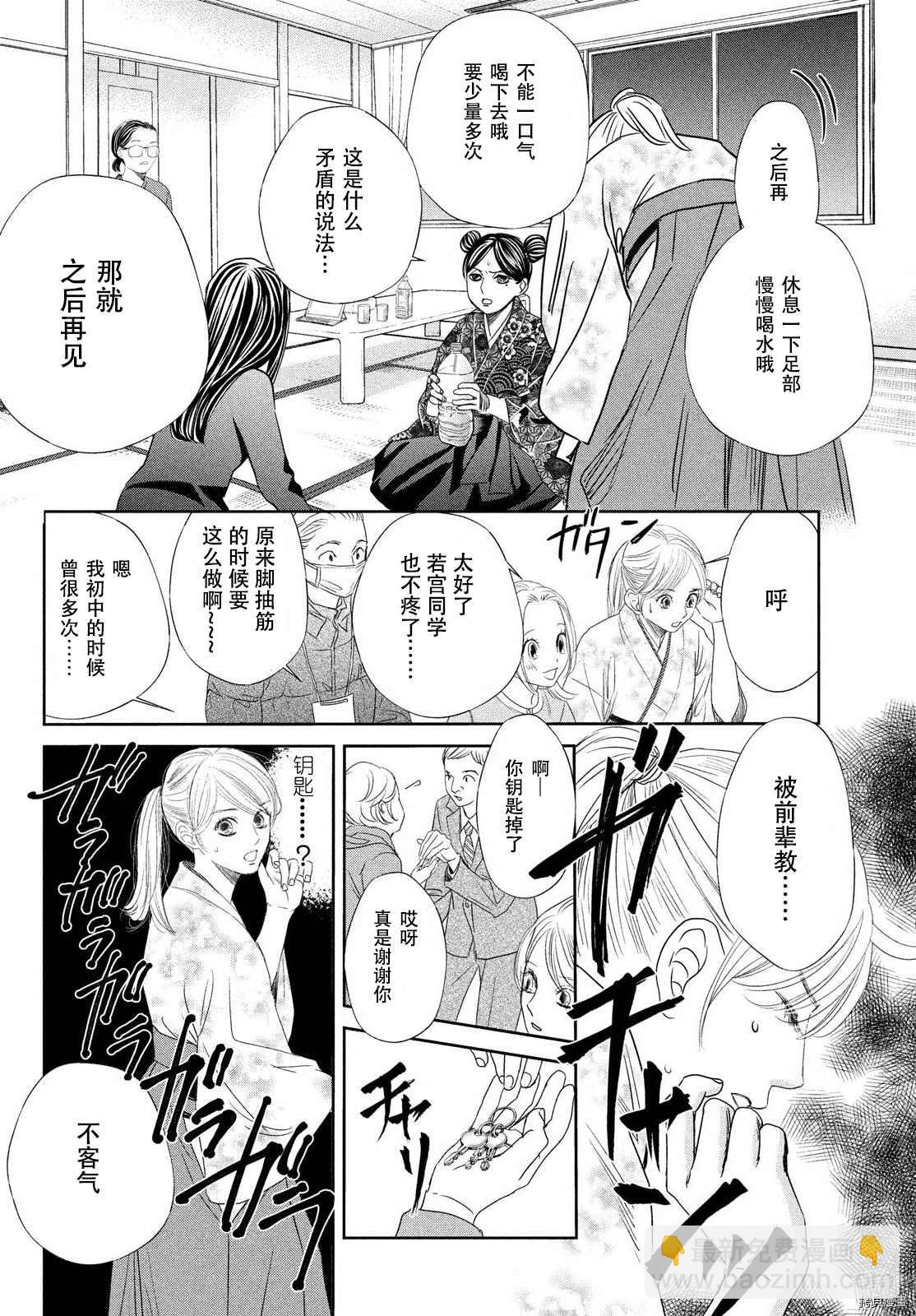 《花牌情缘》第238话 第16页