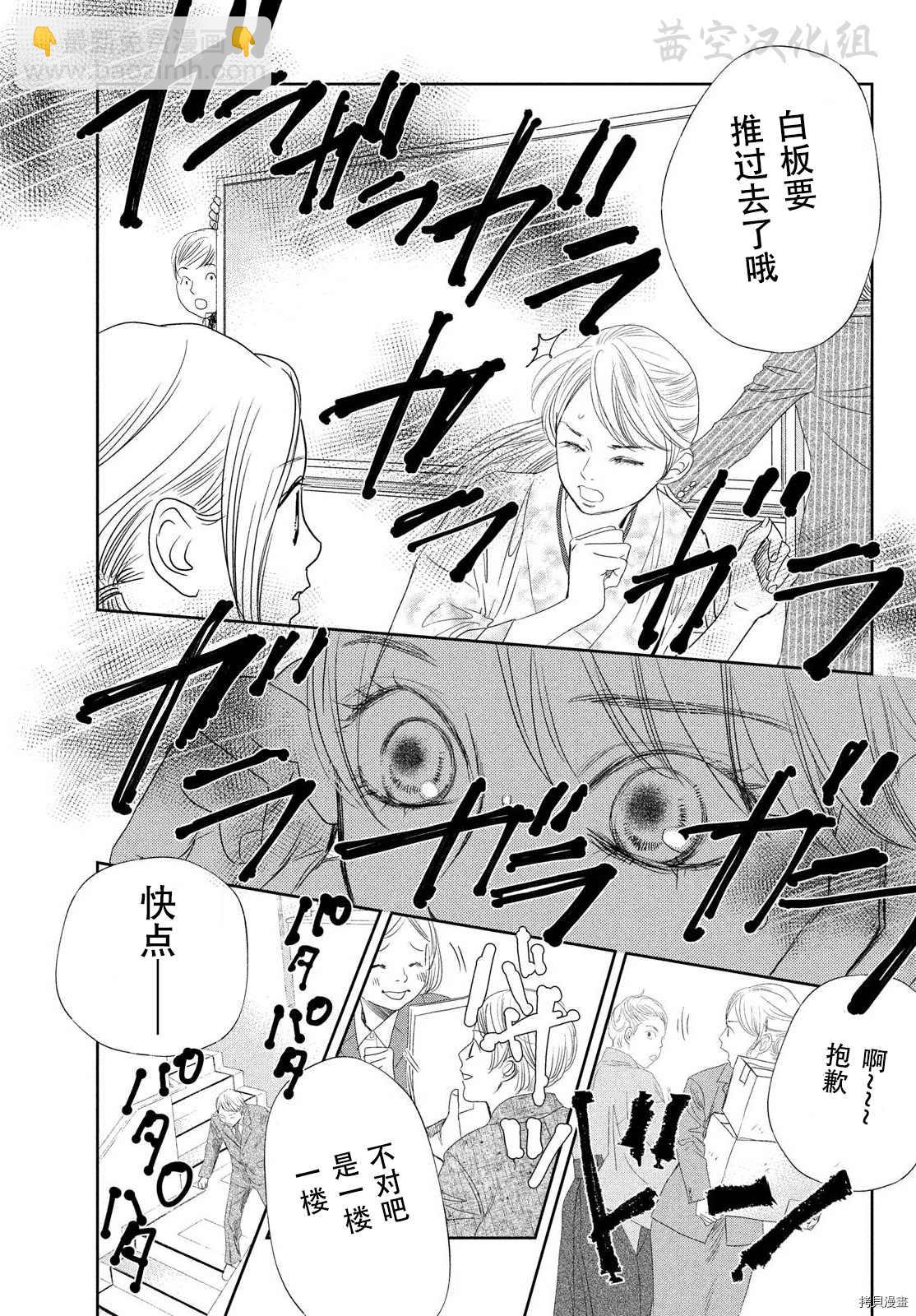 《花牌情缘》第238话 第17页