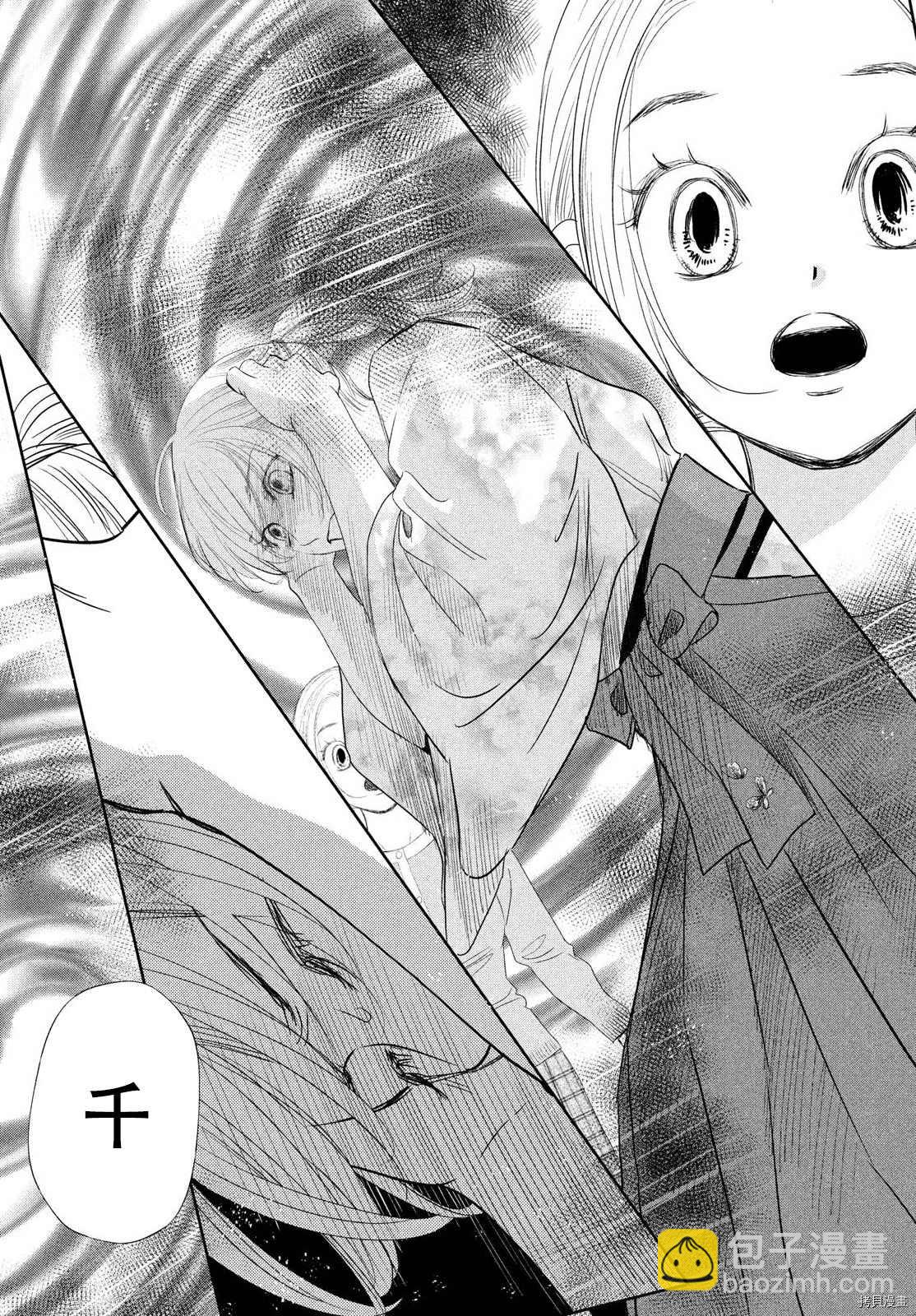 《花牌情缘》第238话 第18页