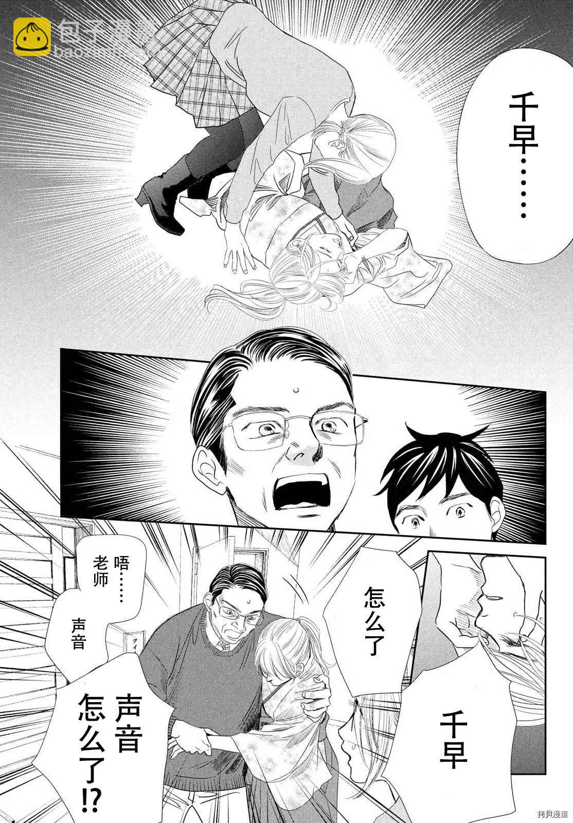 《花牌情缘》第238话 第19页