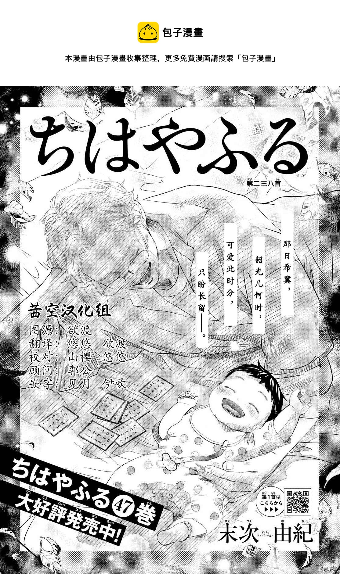 《花牌情缘》第238话 第1页