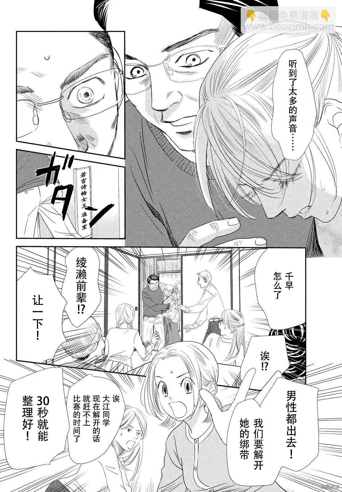 《花牌情缘》第238话 第20页