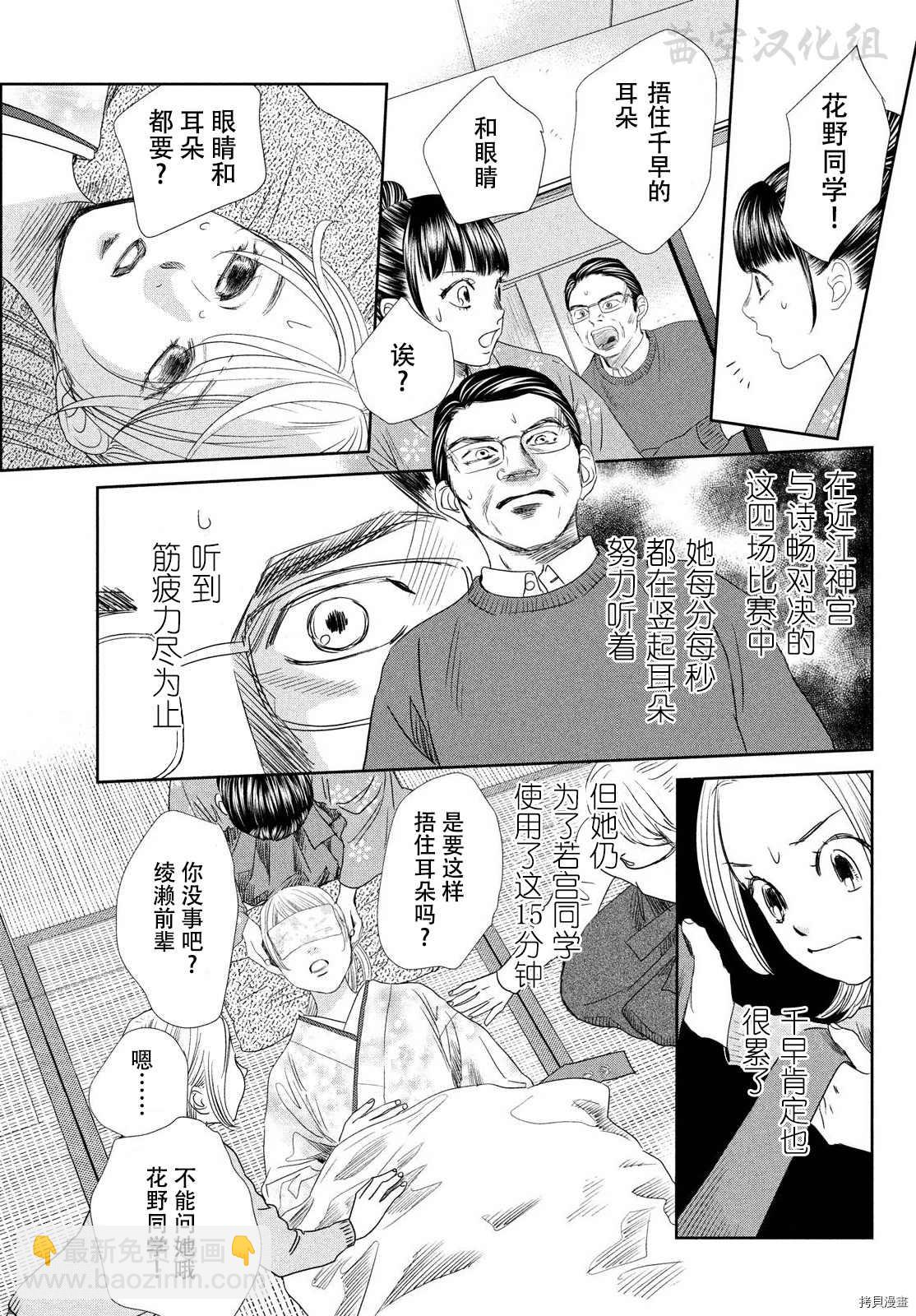 《花牌情缘》第238话 第21页