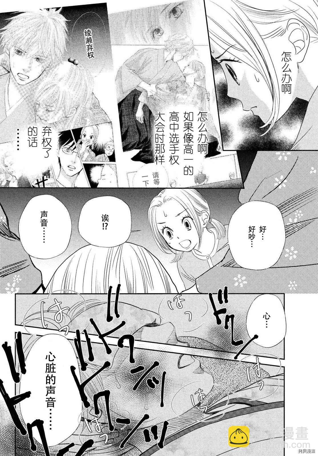 《花牌情缘》第238话 第22页