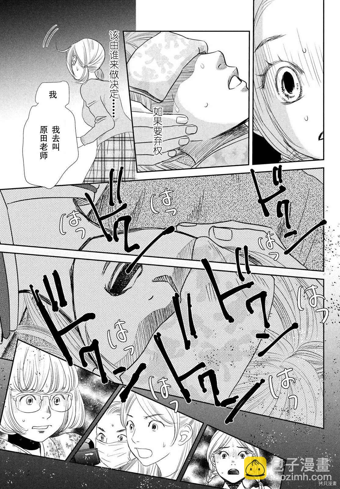 《花牌情缘》第238话 第23页