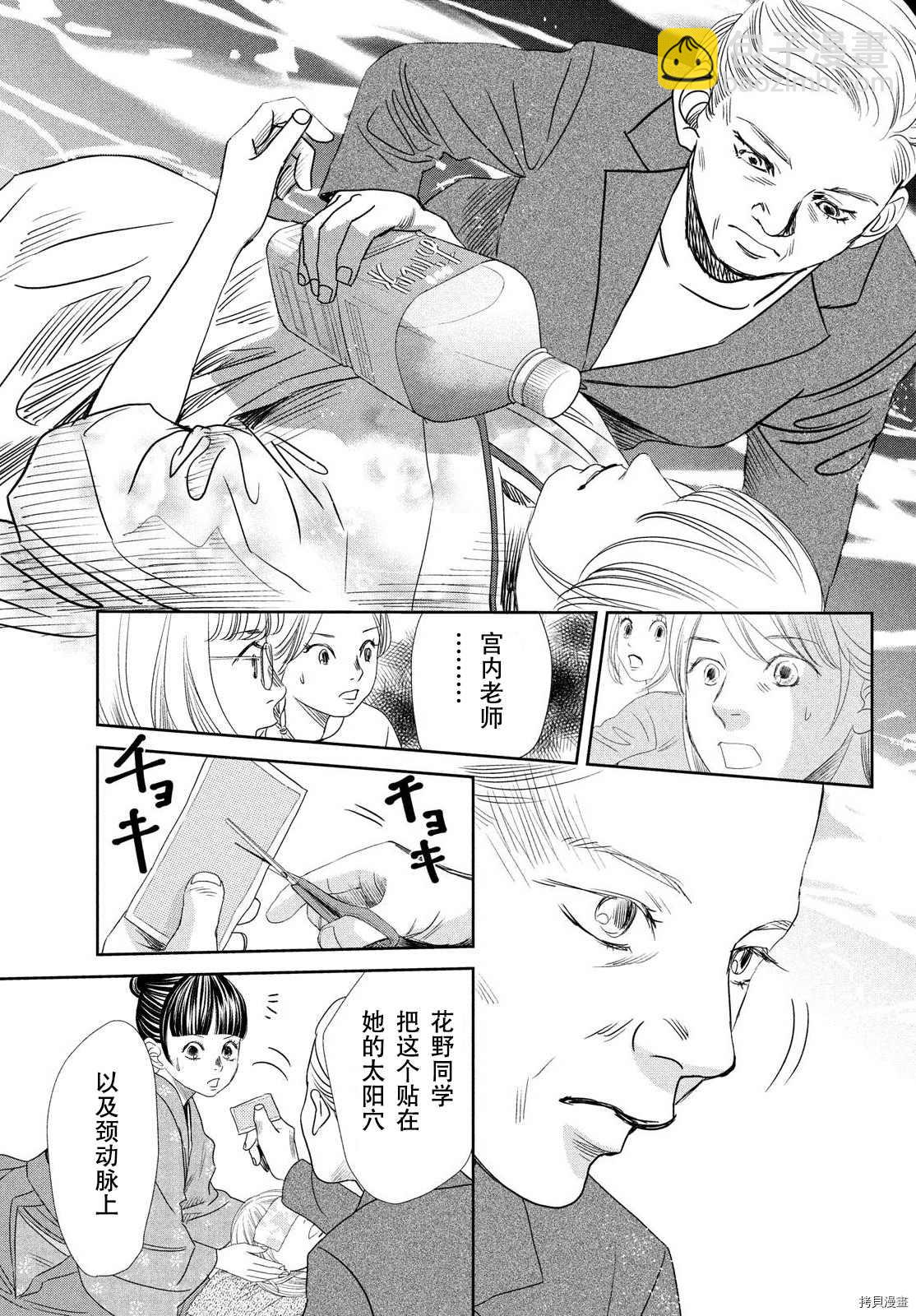《花牌情缘》第238话 第25页