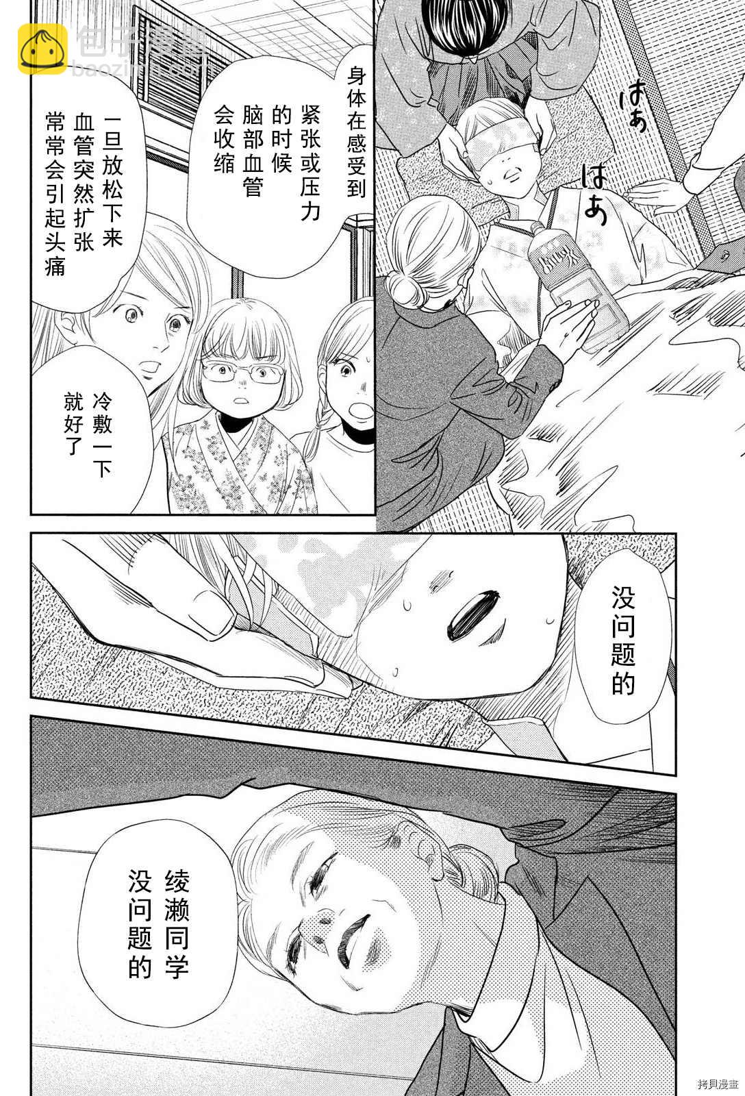 《花牌情缘》第238话 第26页